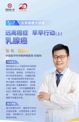 富德生命人寿周口中支“名师健康大讲堂”乳腺癌的认识