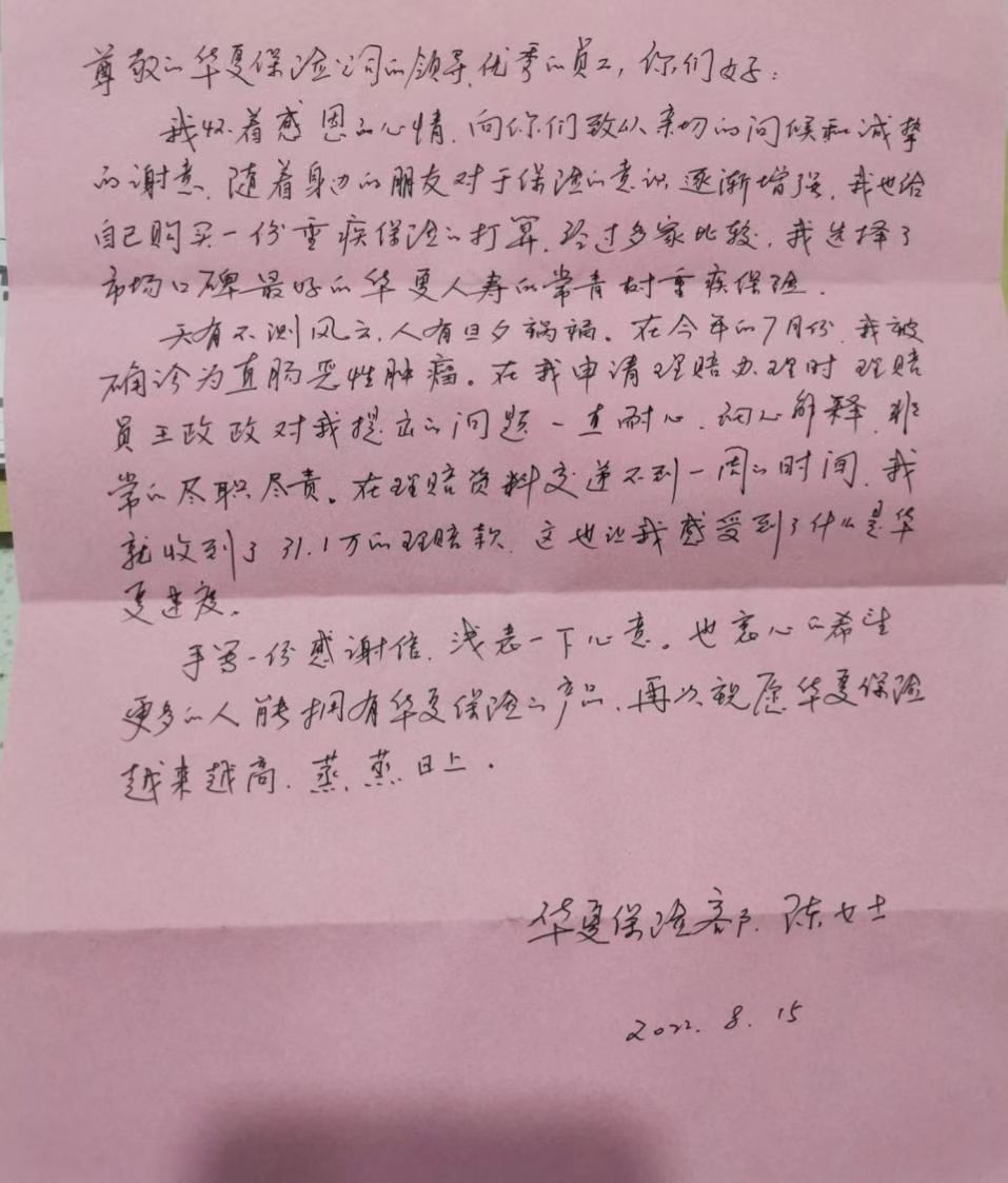 华夏保险周口中支理赔迅速高效，华夏爱满人间